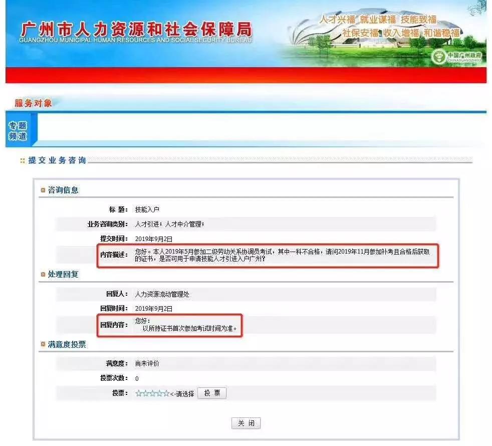 2019年5月劳协成绩公布，补考通过也能入户广州！？