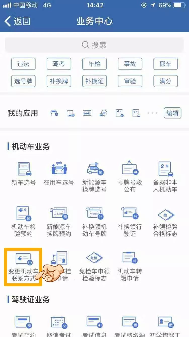 机动车注册手机号错了怎么办 机动车注册手机号错了怎么办