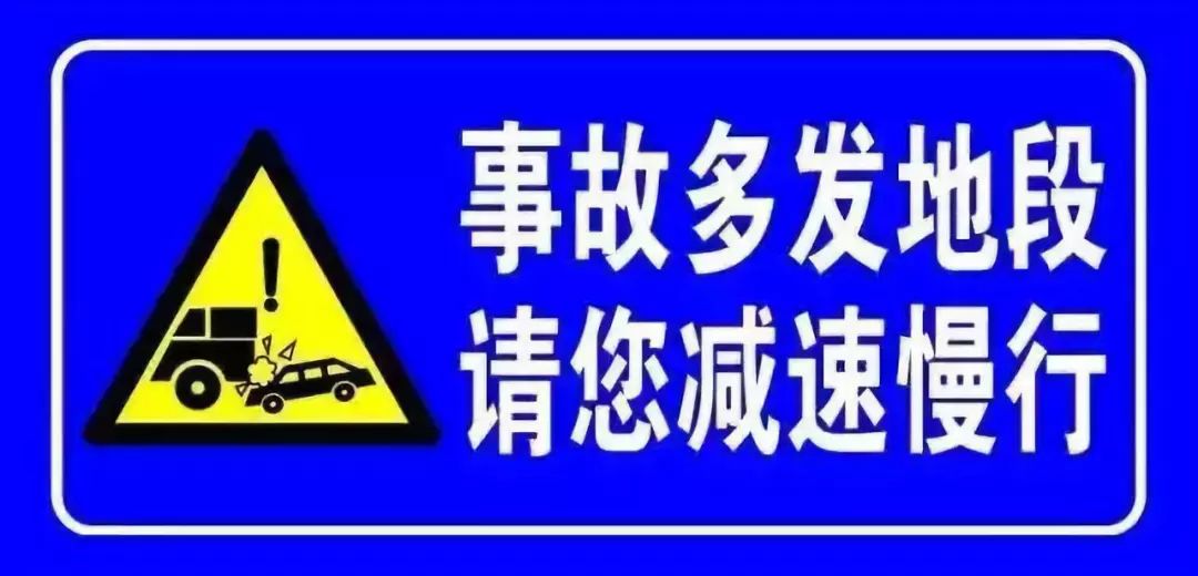 眉山交警公布最新25处危险路段,大家开车一定要注意!