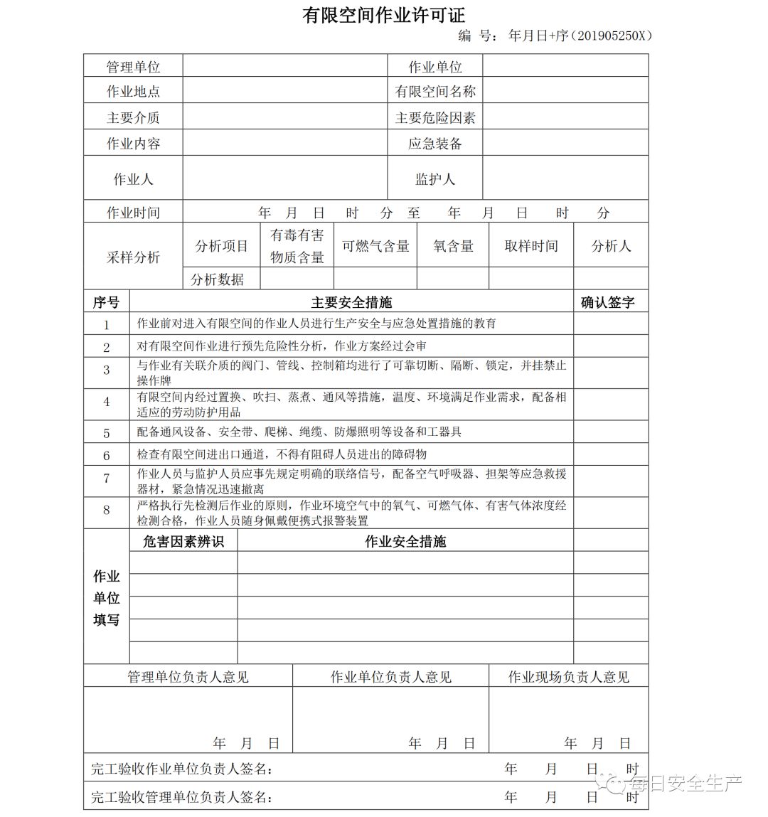 有限空间作业安全讲解及全套管理台账培训试题实用