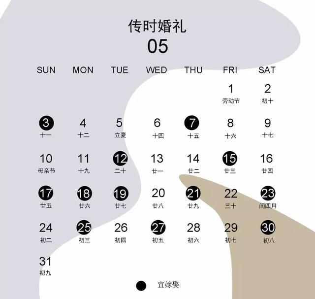 都让人心情大好呢~★ 4月 结婚吉日共9天43月进入春天啦~不过天气还是