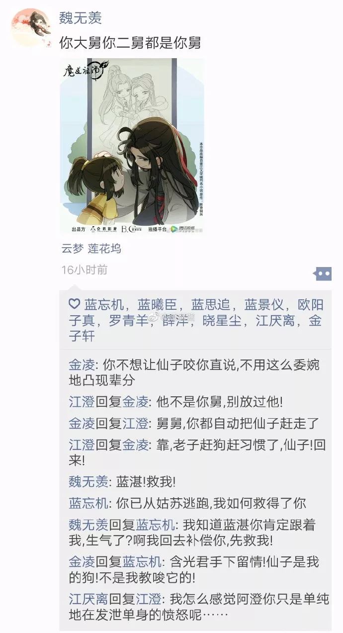 假如魔道祖师有朋友圈,被秀了一脸!