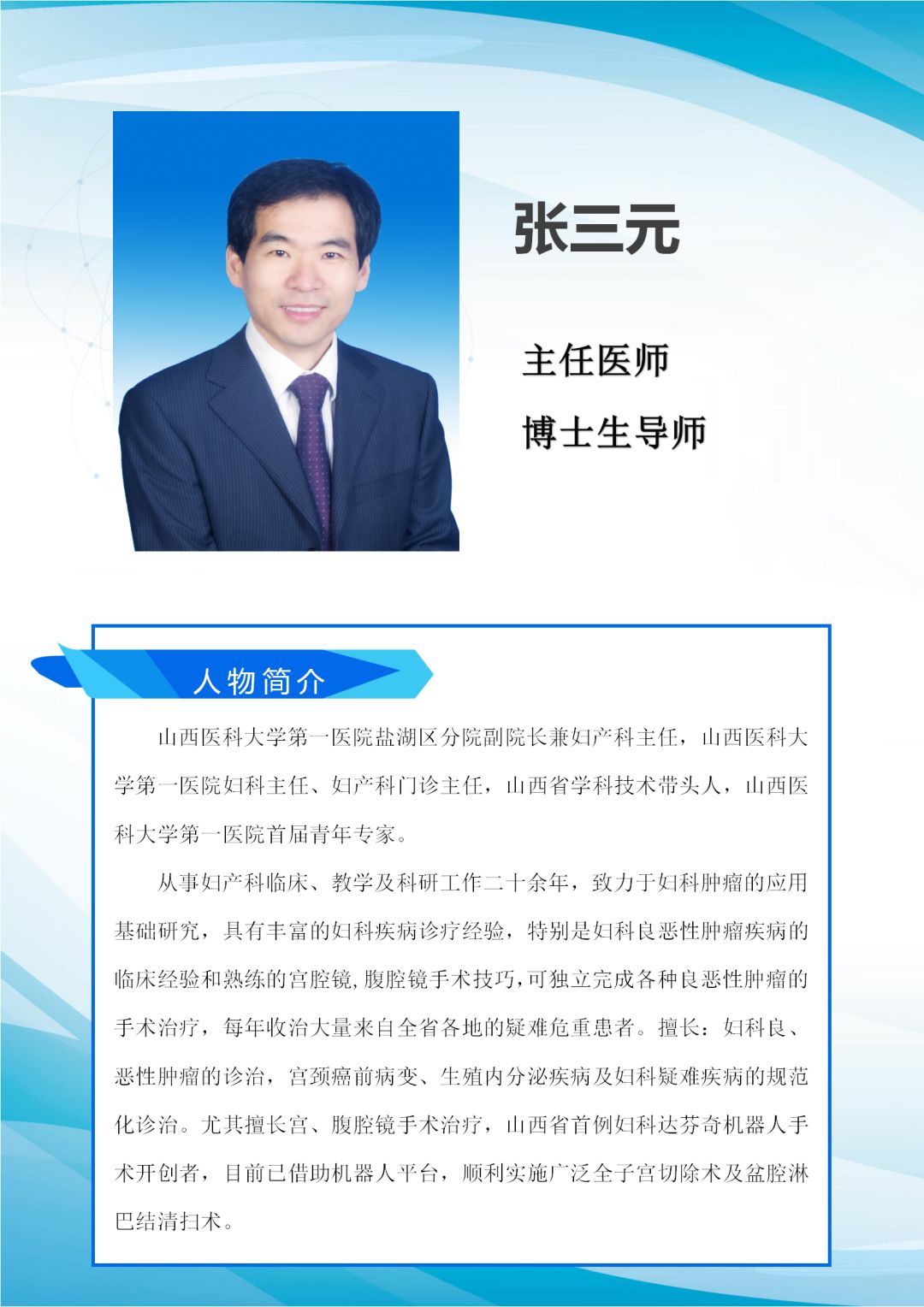 【9月02日—9月08日】山医大一院盐湖区分院省级专家出诊一览表