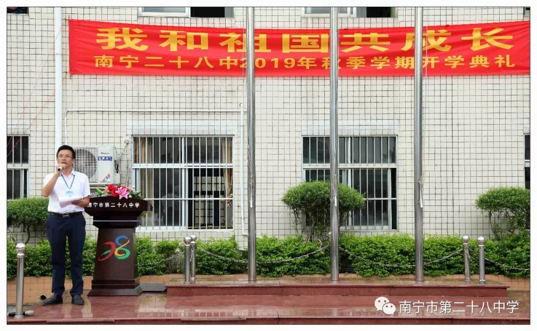 南宁二十八中举行2019年秋季学期开学典礼暨我和祖国共成长千人签名