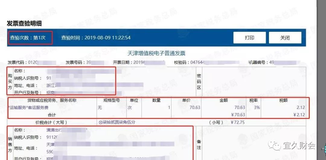 什么时候开始有电子发票的 845efd7213f44176acccebfd74ae98d1.jpeg