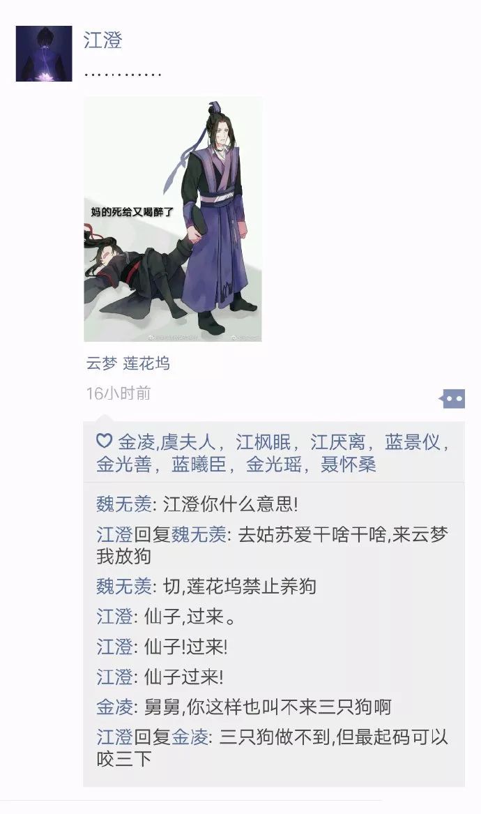 假如魔道祖师有朋友圈,被秀了一脸!