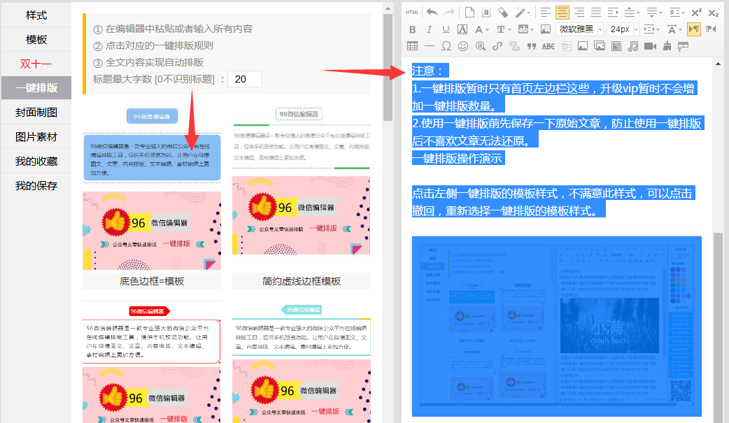 怎么在微信公众号中使用一键排版功能