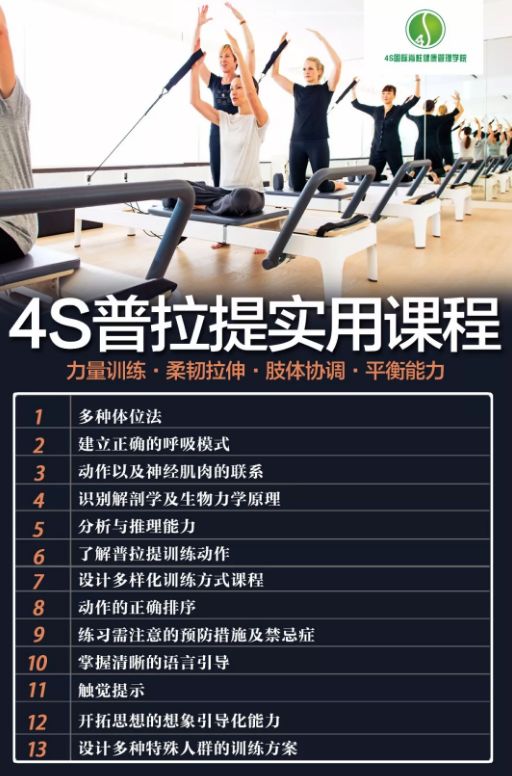 4s普拉提学院华中培训基地最实用的普拉提器械认证课程长沙站916918