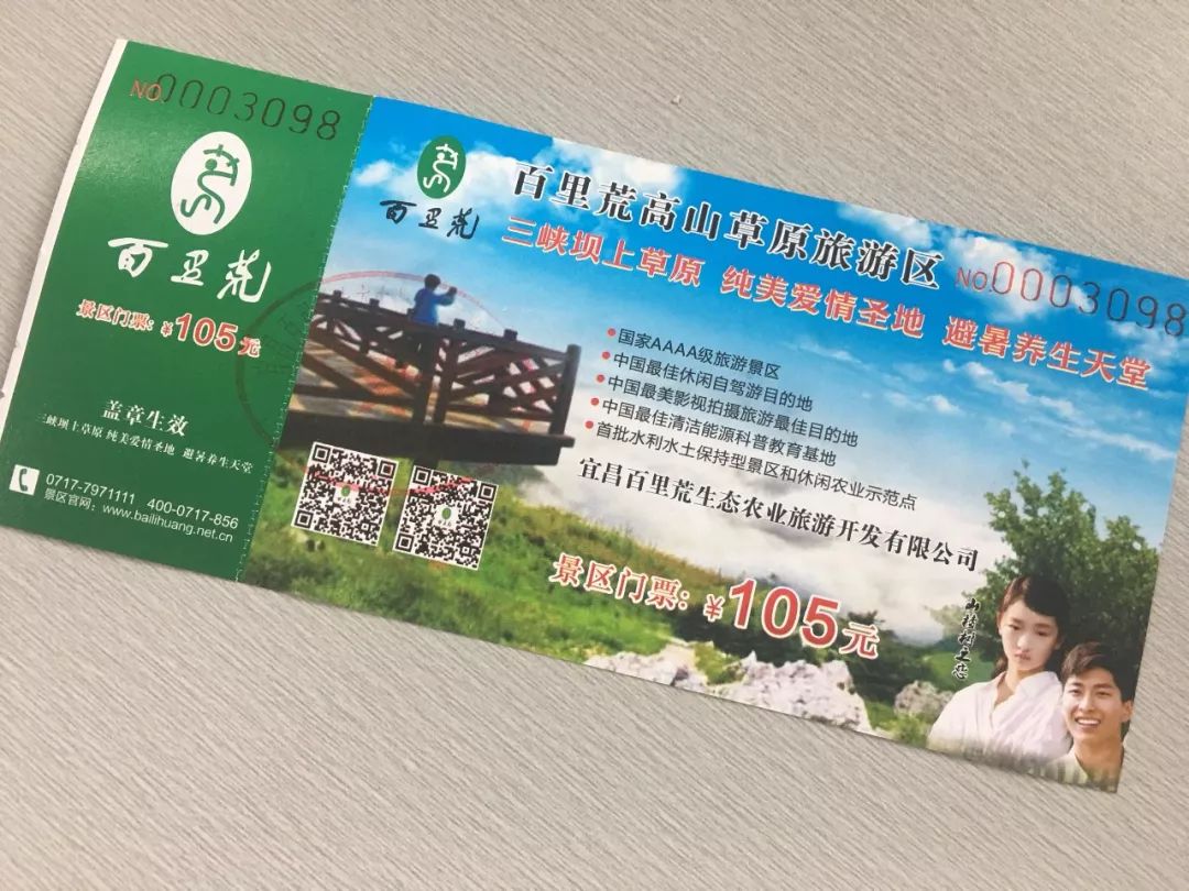 免费送1000张百里荒景区门票先到先得
