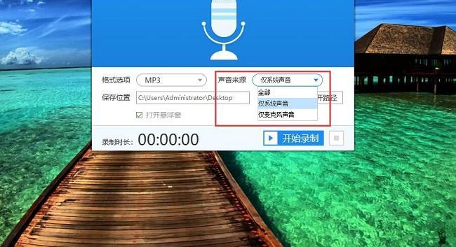 怎么在线录制电脑内部声音