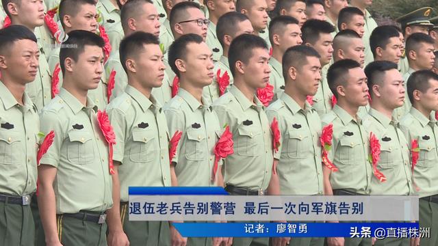 退伍老兵告别警营 最后一次向军旗敬礼