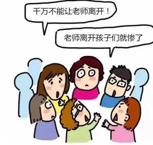 新学期换老师了怎么办