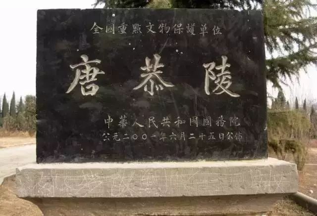 洛阳唐恭陵盗墓大案及追回的国宝文物