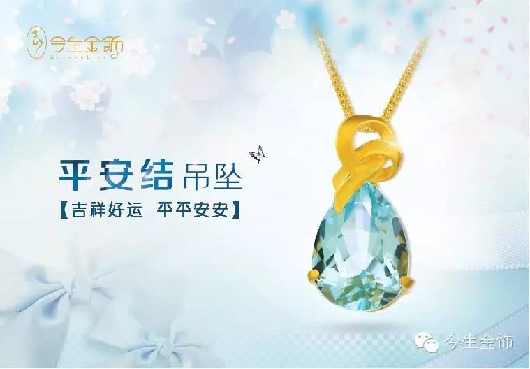 今生金饰【平安是福,爱的礼物】平安结——吉祥好运,平平安安!