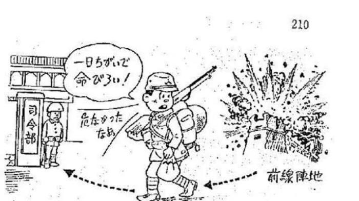 侵华日军情报兵漫画故事书里的八路军无比神勇