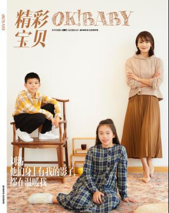 刘涛携手儿女首度登上杂志封面，亲子瞬间弥足珍贵