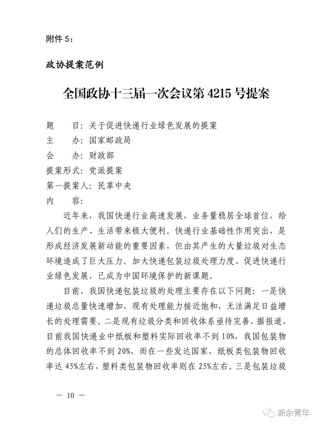 2019年全国青少年模拟政协提案征集活动启动!