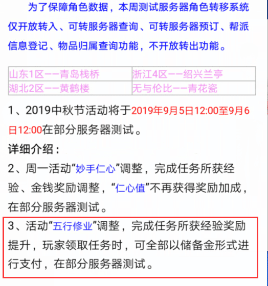 梦幻西游：策划真的听取了玩家的意见，五行修业开启储备金模式