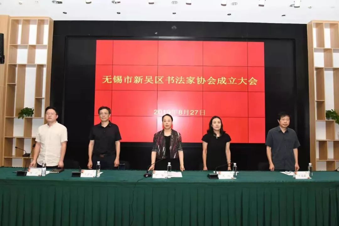 新吴区梁鸿支部盟员参加无锡新吴区书法协会成立大会并当选第一届理事