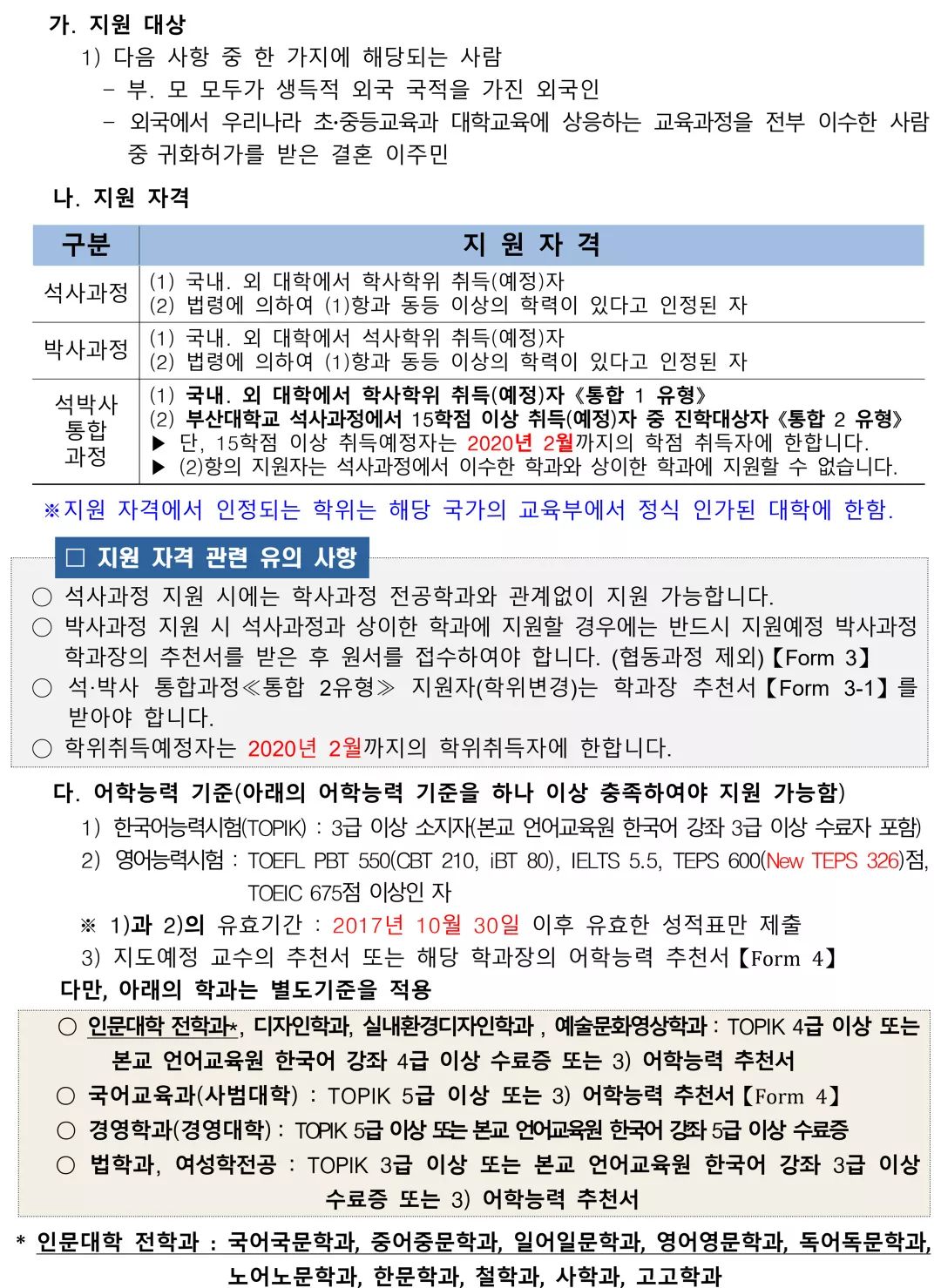 釜山大学研究生20年3月招生简章