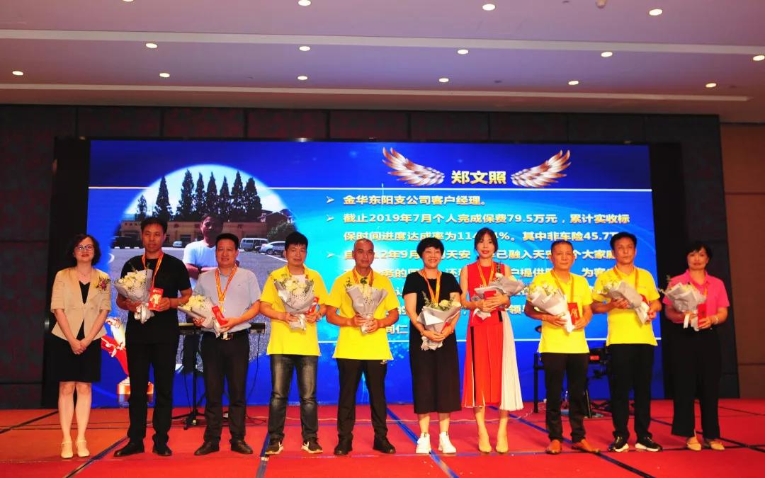 机构动态 | 天安财险浙江分公司召开2019年销售精英高峰会