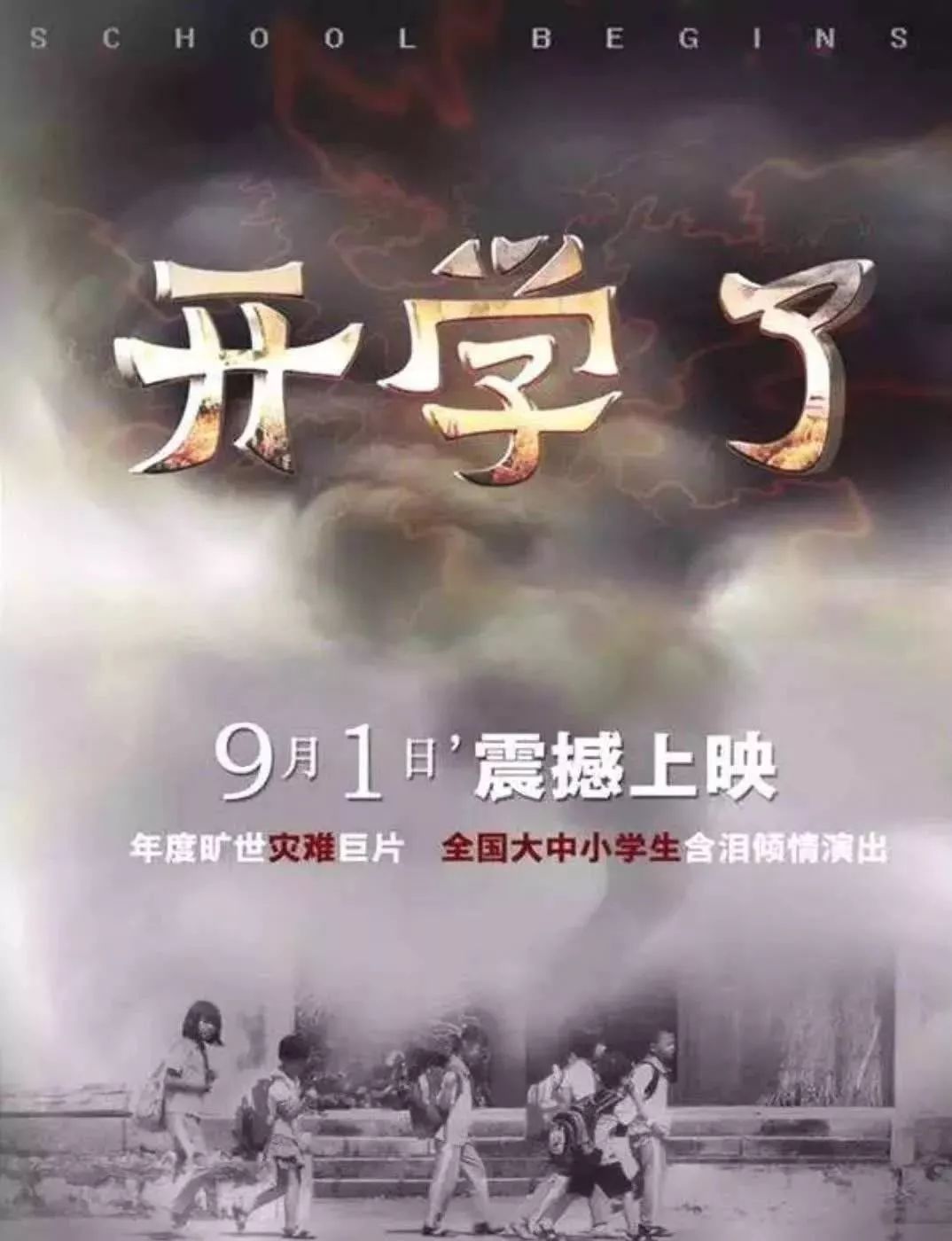 来源|等鸟人(id:idengniaoren) 一年两度的大型恐怖片《开学》今日