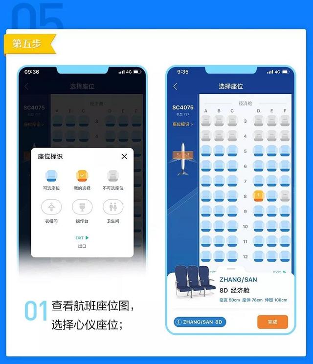 选过道还是选靠窗?即日起山航可以在线选座了