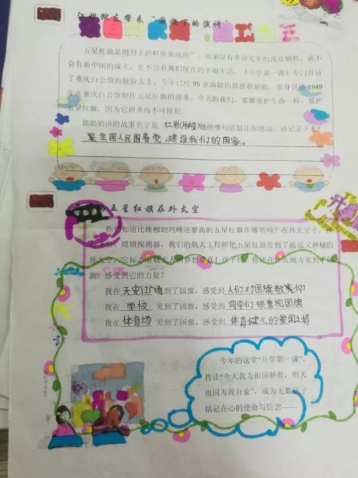 学生成长五星红旗我为你自豪北塘实验小学观看开学第一课教育活动