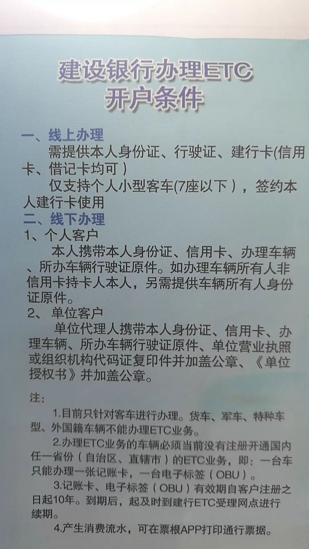 肇东：关于建设银行免费办理车辆etc业务的通知！