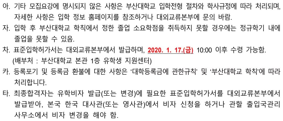 釜山大学研究生20年3月招生简章