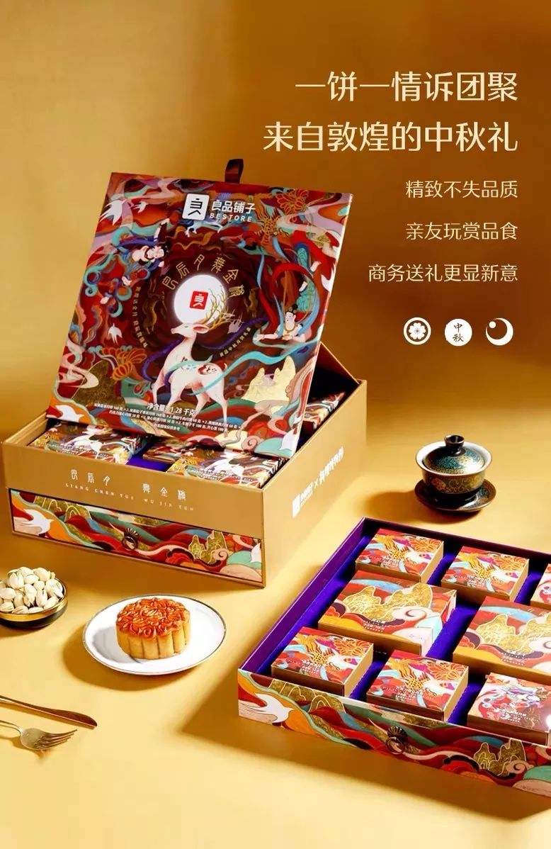 良品铺子和敦煌博物馆的联名之作 每销售一盒月饼就向中国敦煌石窟