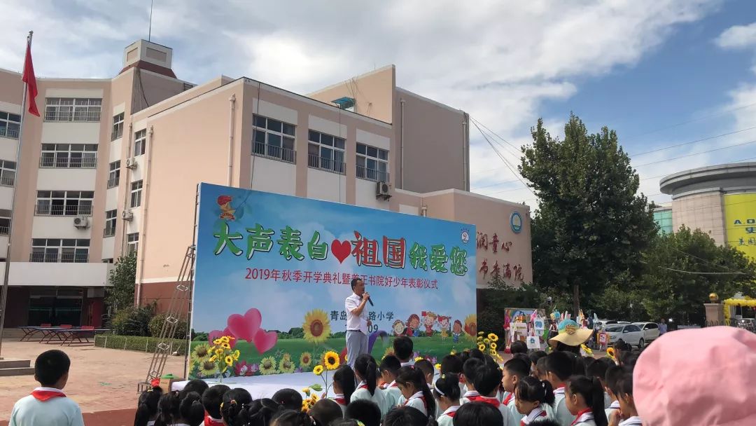 养正安全第一课保驾护航新学期青岛书院路小学开展新学期安全教育第一