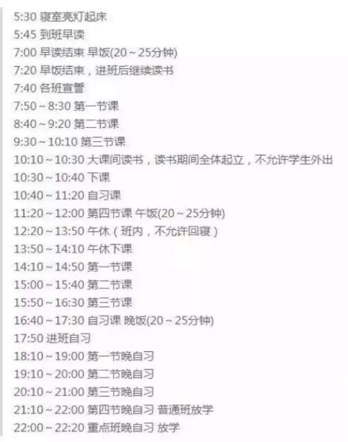 新学期3所河南超牛高中作息时间表出炉 原来中高考拼的不是智商_郸城