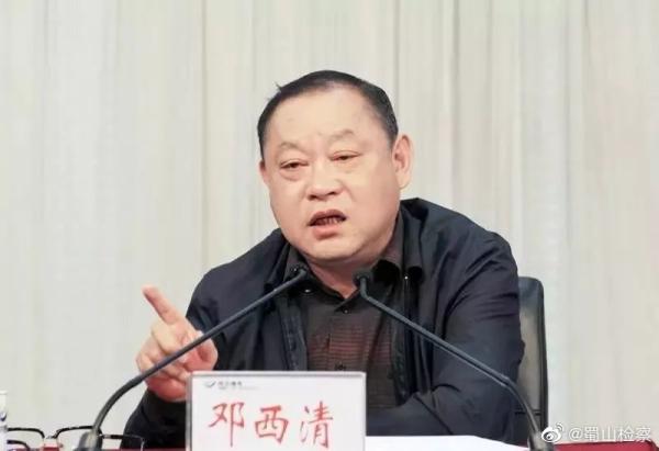 涉嫌受贿的皖北煤电集团原副总经理邓西清被提起公诉