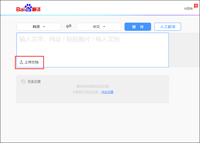 韩语怎么在线翻译成中文?教你两招