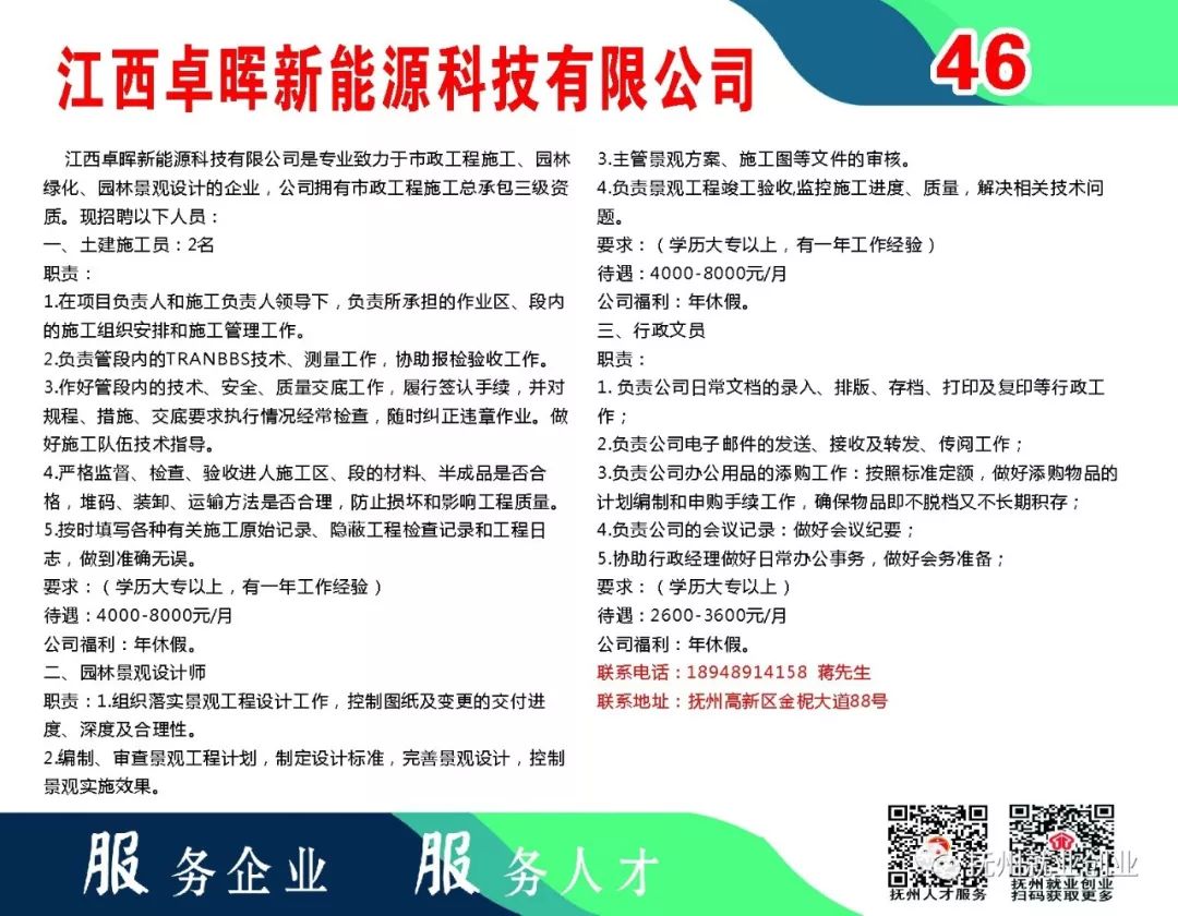 抚州招聘信息_2019年抚州高新区贫困劳动力专场招聘会招聘信息(3)