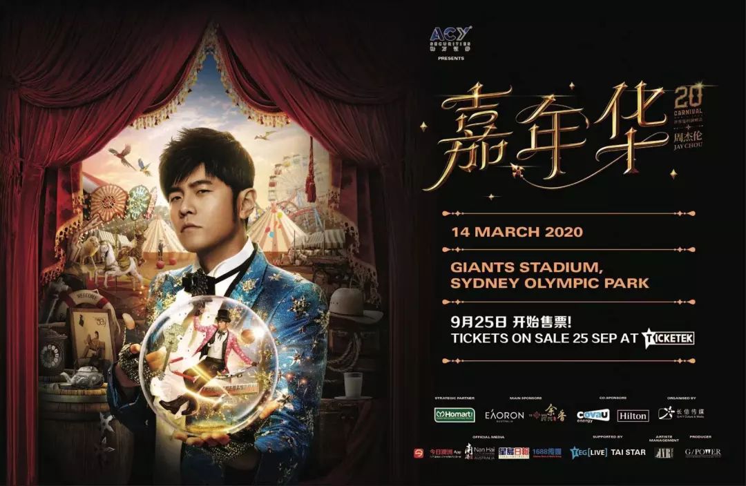 疯了!明年3月,周杰伦带着盛大的"嘉年华"来悉尼了,又是一场夺票之战!