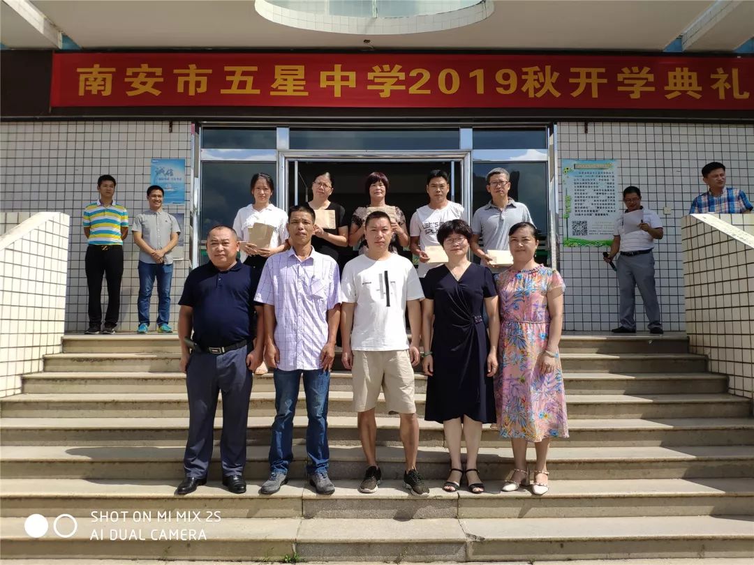 五星中学隆重举行2019年秋季开学典礼