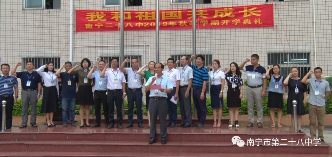 南宁二十八中举行2019年秋季学期开学典礼暨我和祖国共成长千人签名