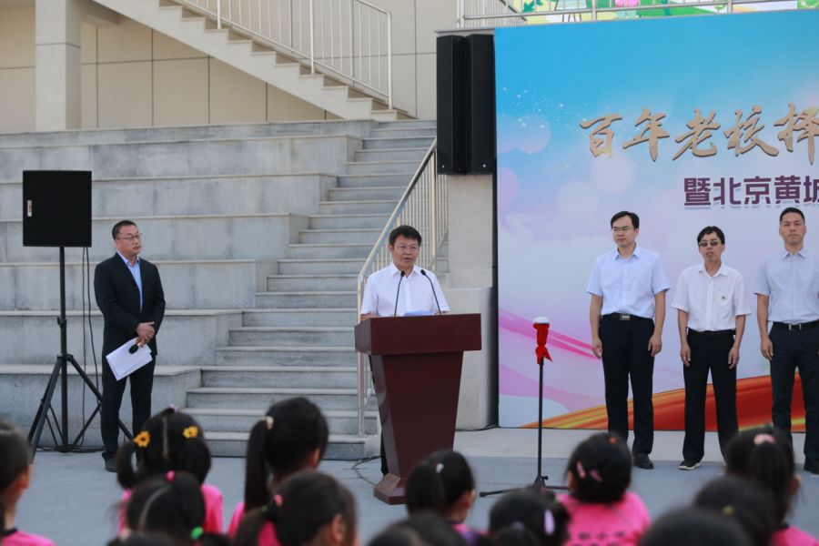 北京黄城根小学教育集团麦峰校长为北京黄城根小学通州校区授旗,北京