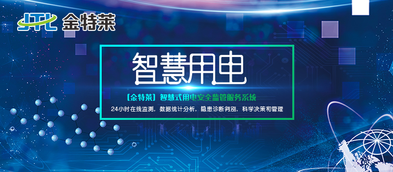 观点评论|学校智慧用电管理系统