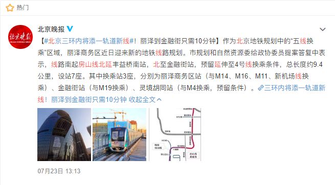 刚刚!房山线北延又有重大突破!