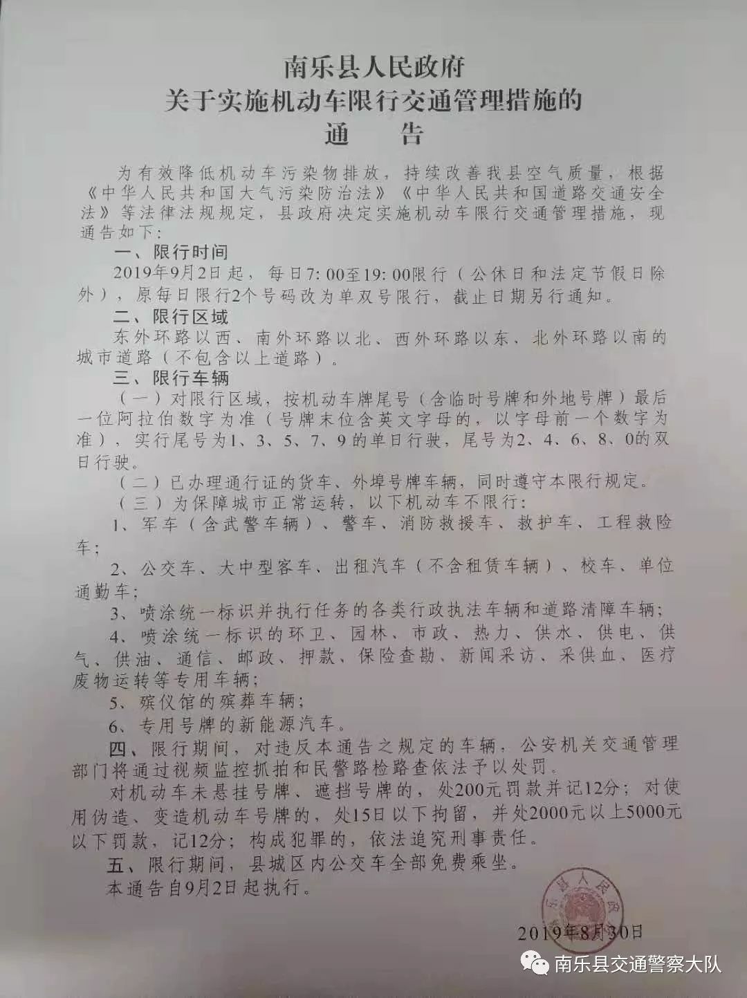 南乐今天开始单双号限行,县城内公交车免费乘坐!附南乐公交车线路图!