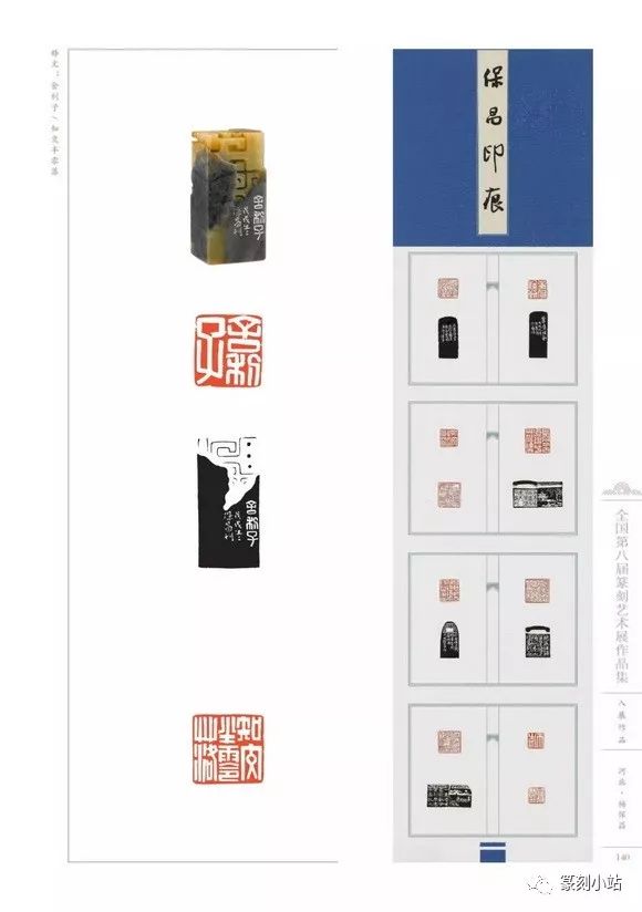 全国第八届篆刻艺术展作品集选刊供读者学习交流和收藏