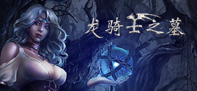 国游正统迷宫RPG《龙骑士之墓》登Steam收获FAMI通好评