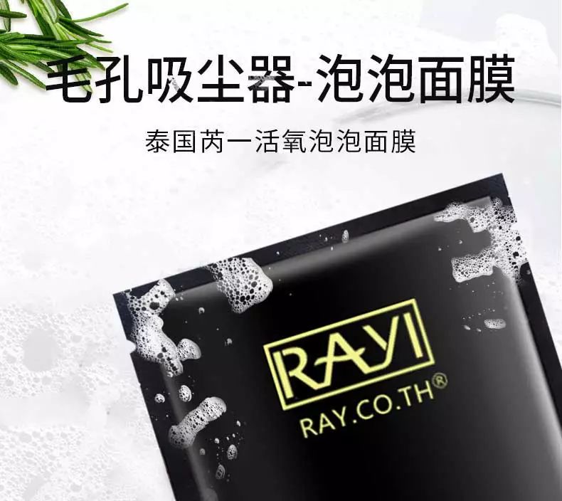 火爆朋友圈的泰国ray芮一泡泡面膜新品来袭敷1片3次毛孔spa