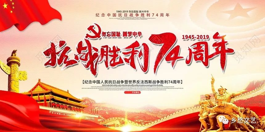 【铭记】纪念中国抗日战争胜利74周年,铭记历史,砥砺前行!