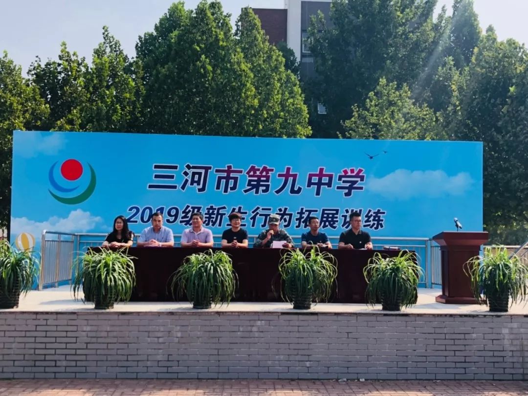 开营仪式三河九中学生行为拓展训练开营仪式