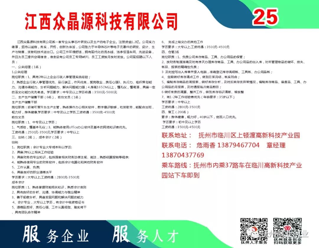 抚州招聘信息_2019年抚州高新区贫困劳动力专场招聘会招聘信息(3)