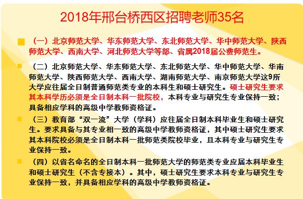 威县招聘_新招教师865人 大专可报(2)